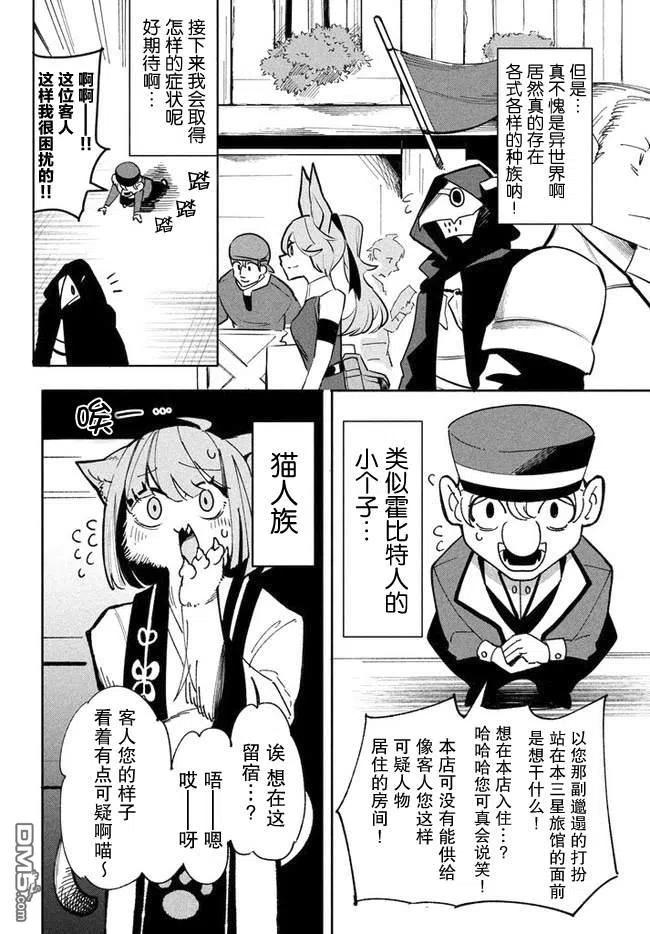 异世界病毒转生物语漫画17漫画,第7.1话2图