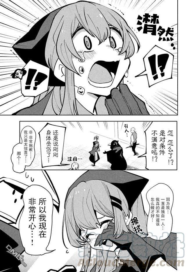 异世界病毒转生物语百科漫画,第8.1话5图
