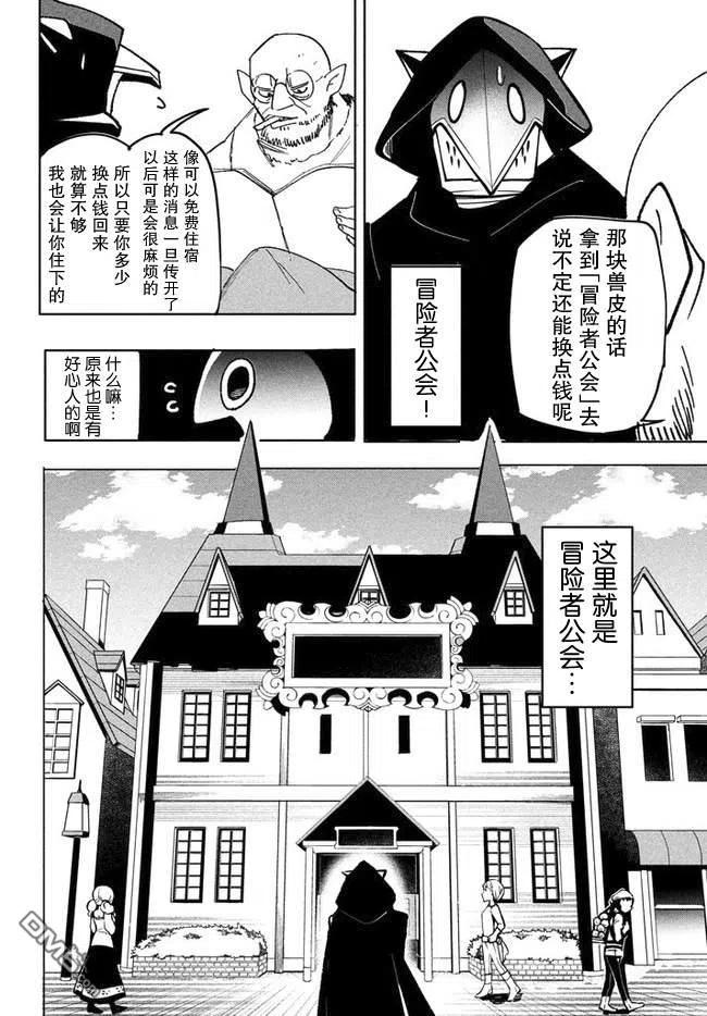 异世界病毒转生物语漫画17漫画,第7.1话4图