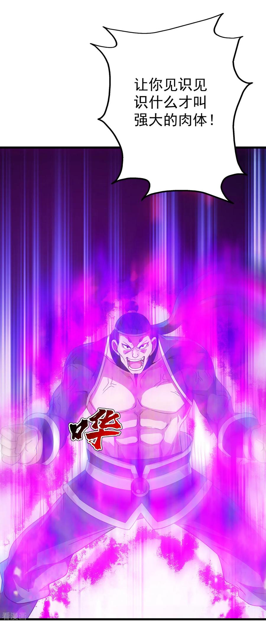 盖世帝尊小说漫画,第110话 对战巨人2图