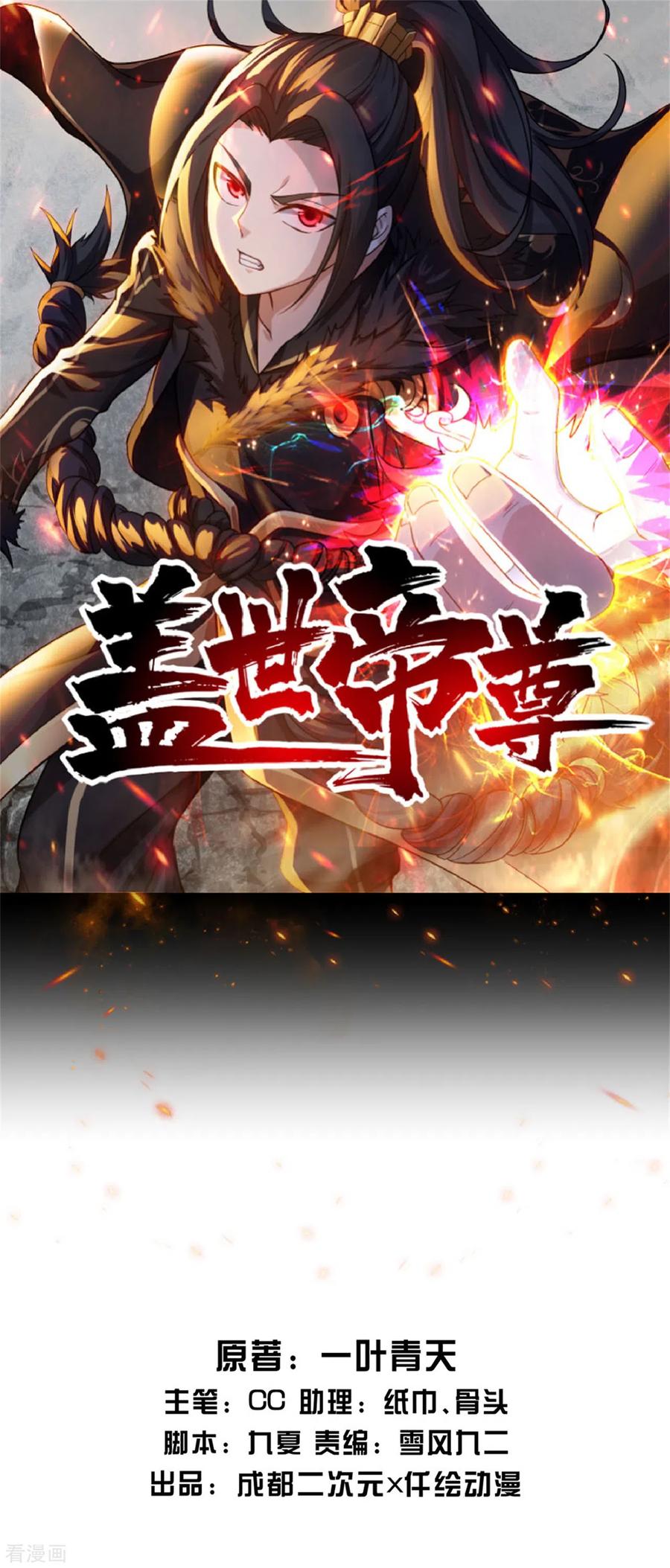 盖世帝尊小说漫画,第110话 对战巨人1图