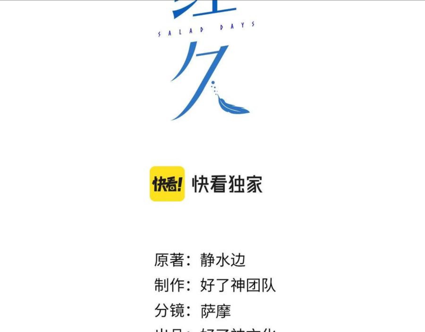 经久耐用的suv漫画,第35话 一起回乡3图