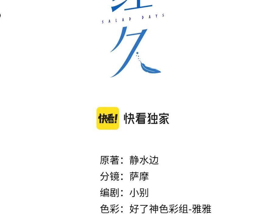 经久耐用的屋面瓦漫画,第59话 恋人间的依偎3图