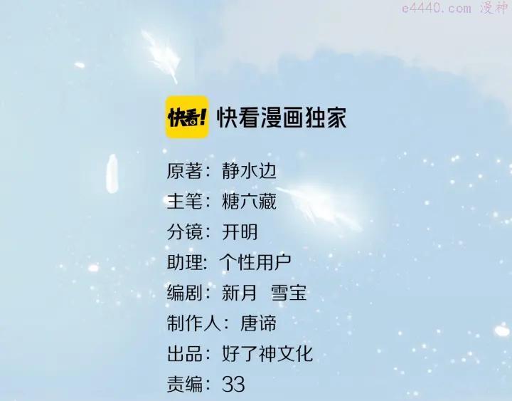 经久小说全文免费笔趣阁漫画,第33话 命根子3图