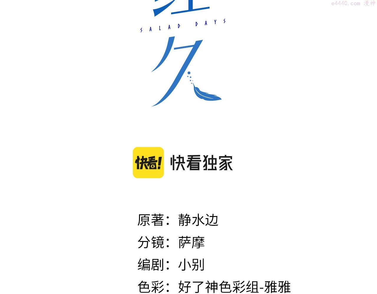 经久耐用英文漫画,第67话 我们的婚礼3图