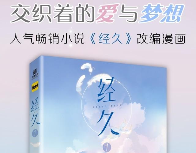 经久不衰和长盛不衰的区别漫画,单行本来啦！3图