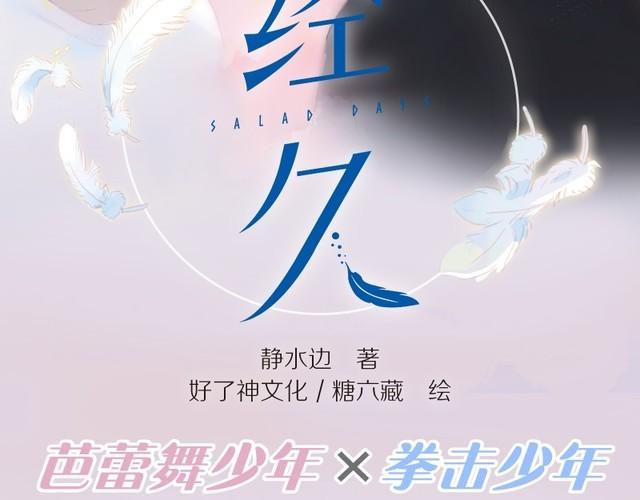 经久不衰和长盛不衰的区别漫画,单行本来啦！2图