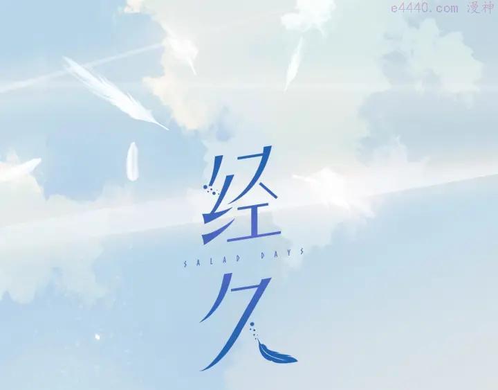 经久小说全文免费笔趣阁漫画,第33话 命根子2图