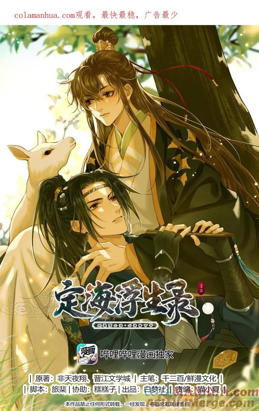 定海浮生录免费观看漫画漫画,092 险象1图
