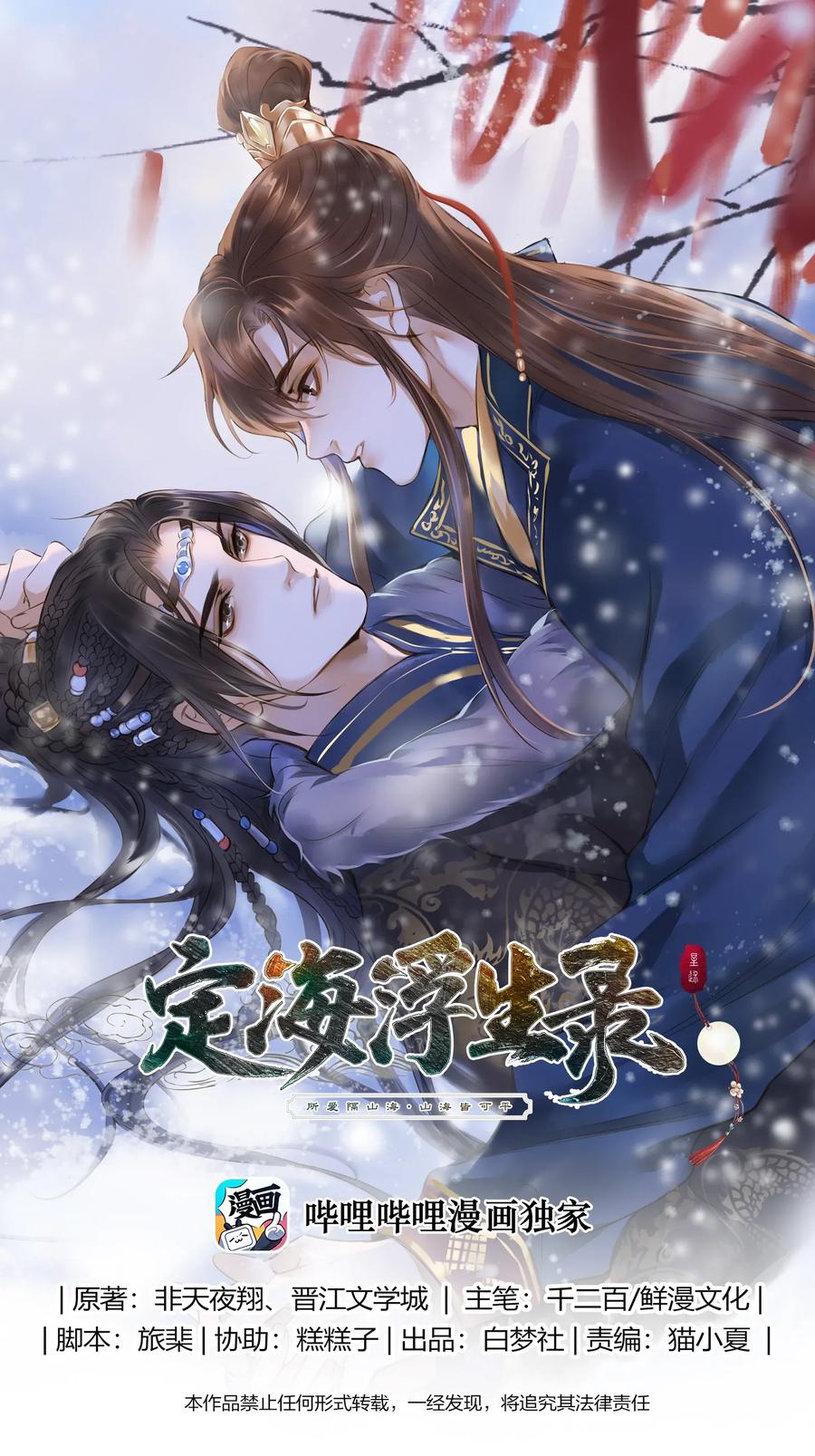 定海浮生录动漫在线观看免费漫画,014 旅途1图