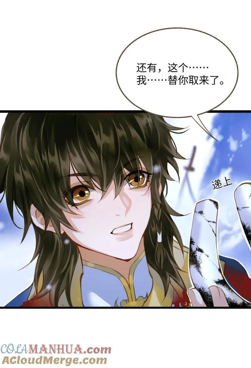 定海浮生录动漫第二季漫画,104 安眠5图