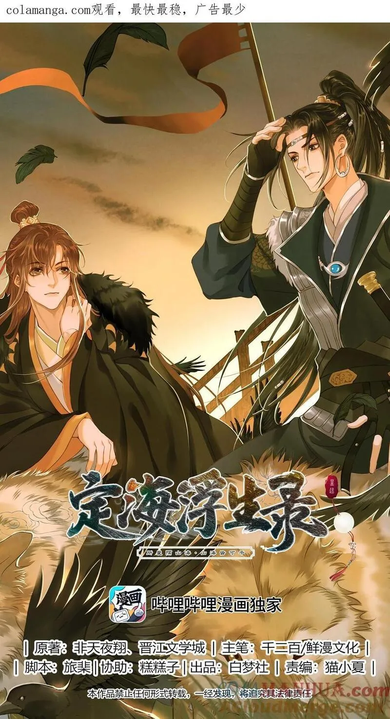 定海浮生录动漫第二季漫画,104 安眠1图
