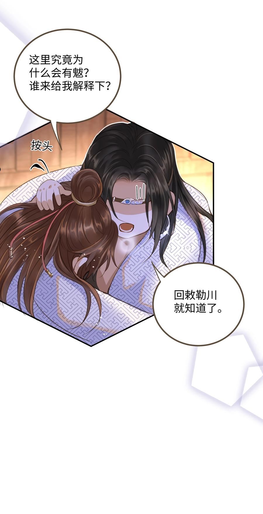 定海浮生录12集全漫画,070 由多4图