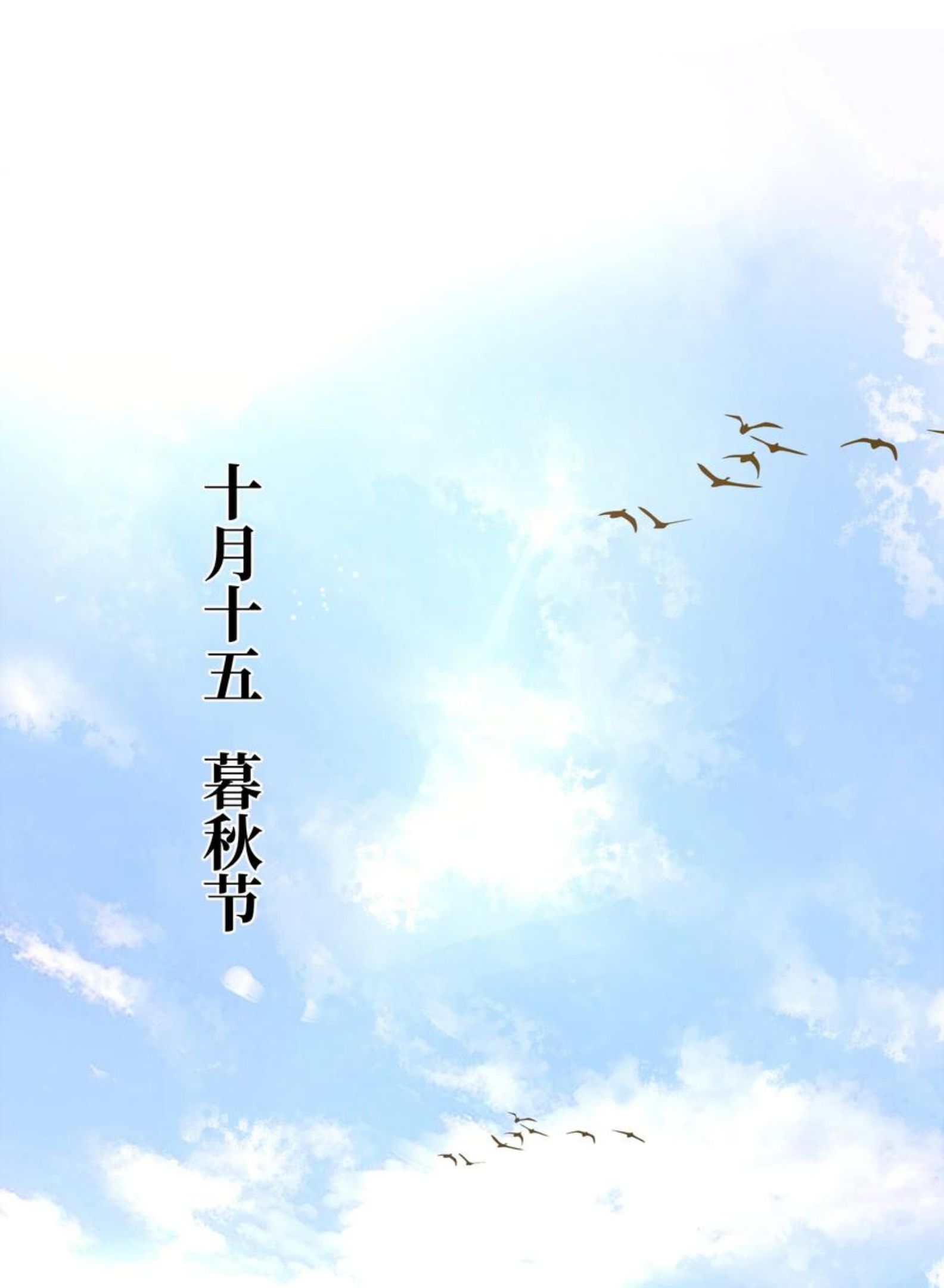定海浮生录 非天夜翔漫画,061 暮秋节2图