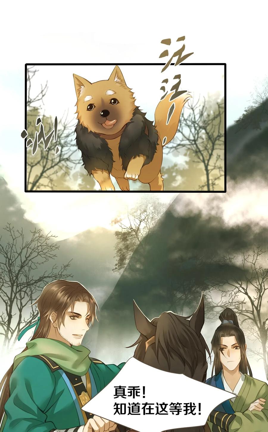 定海浮生录动漫在线观看免费漫画,014 旅途2图