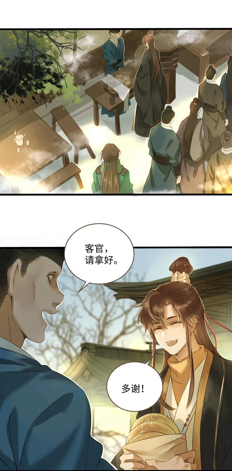 定海浮生录动漫在线观看免费漫画,014 旅途4图