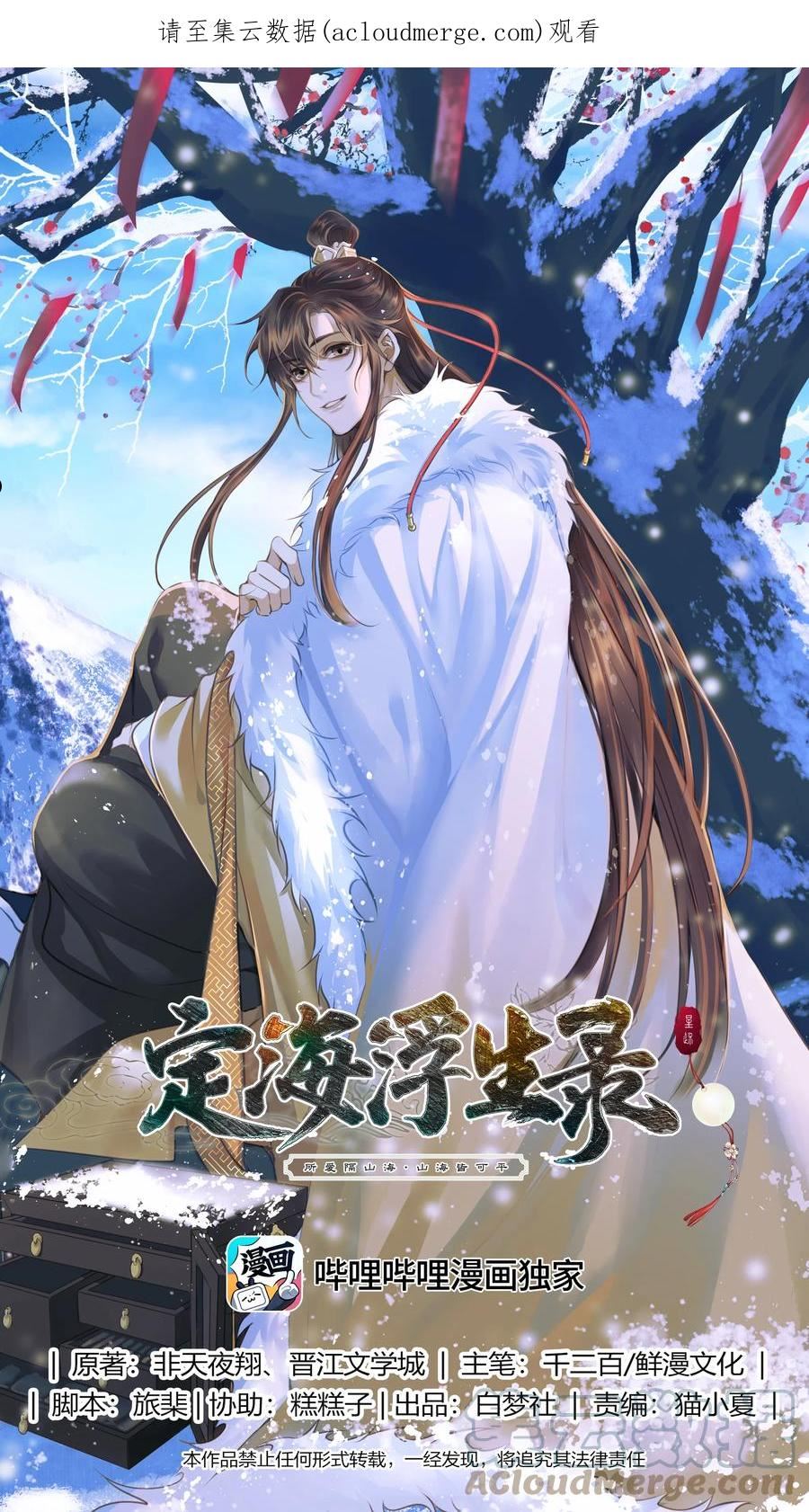 定海浮生录12集全漫画,070 由多1图