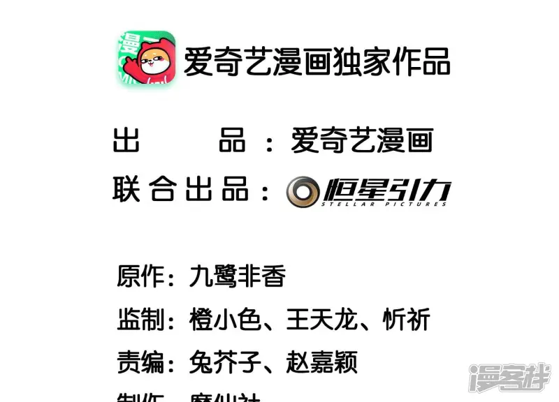 苍兰诀在线观看完整免费版动画第几集嫦娥后裔出场漫画,第76话 小兰花与大魔头的同盟2图