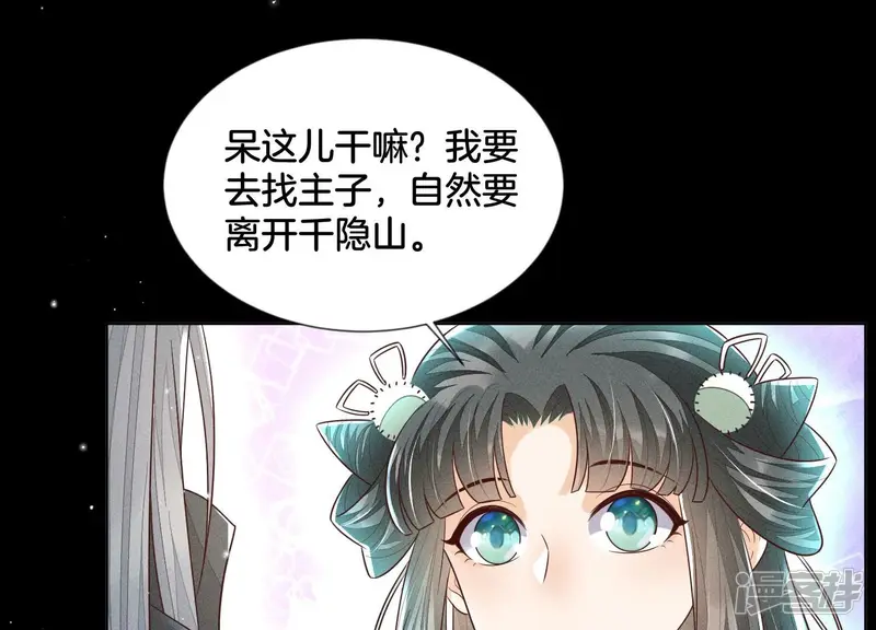 苍兰诀在线观看完整免费版动画第几集嫦娥后裔出场漫画,第76话 小兰花与大魔头的同盟4图