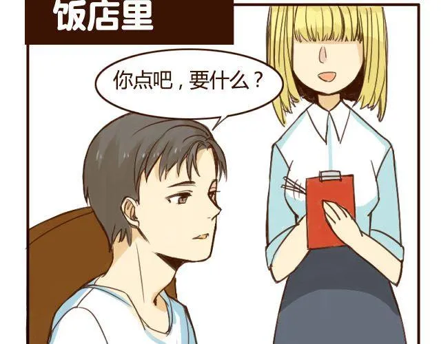 火腿肠的正确打开方式漫画,第3话 苑子豪你这个坑货！5图