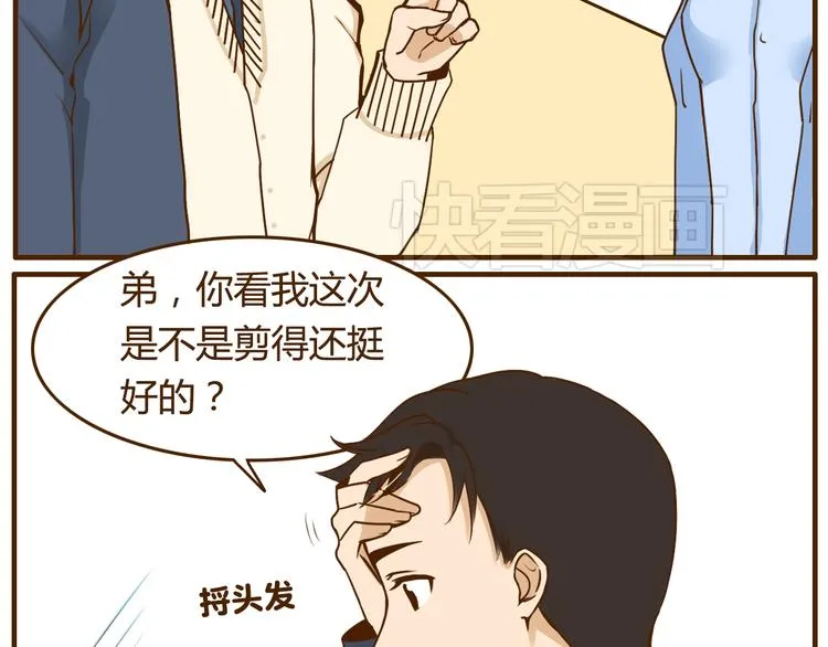 暖气打开的正确方式漫画,第31话 找女朋友的话一定先告诉你啦2图