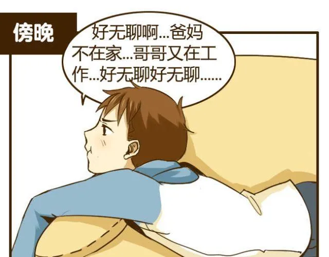 打开我的哥哥的照片漫画,第16话 自己做的酸奶最好喝了5图