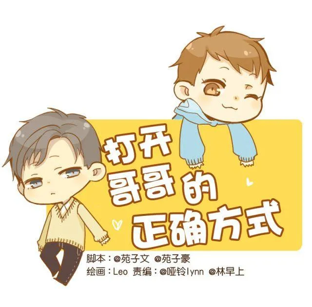 打开我的哥哥的照片漫画,第16话 自己做的酸奶最好喝了1图