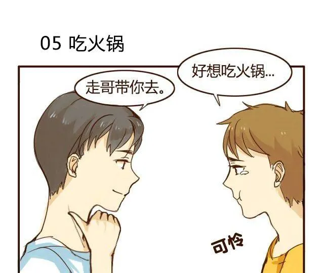 火腿肠的正确打开方式漫画,第3话 苑子豪你这个坑货！3图