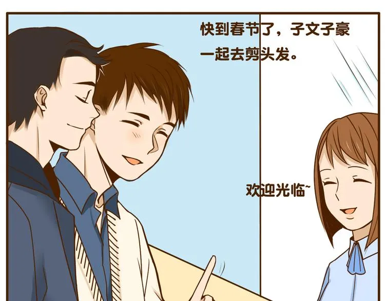 暖气打开的正确方式漫画,第31话 找女朋友的话一定先告诉你啦1图
