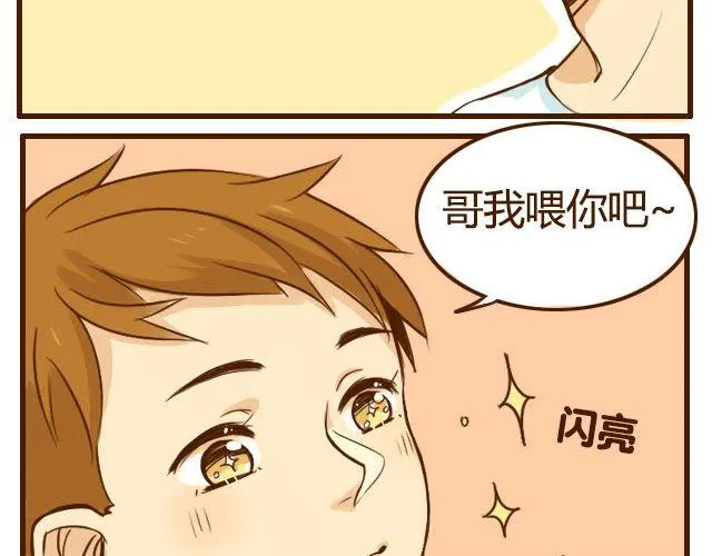 哥哥正确打开方式漫画,第6话 喂哥哥吃水果的真相其实是这样3图