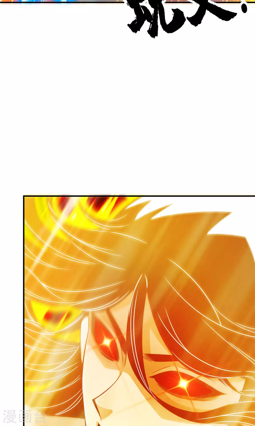 师兄实在是太稳健了笔趣阁漫画,第76话 半身仙3图
