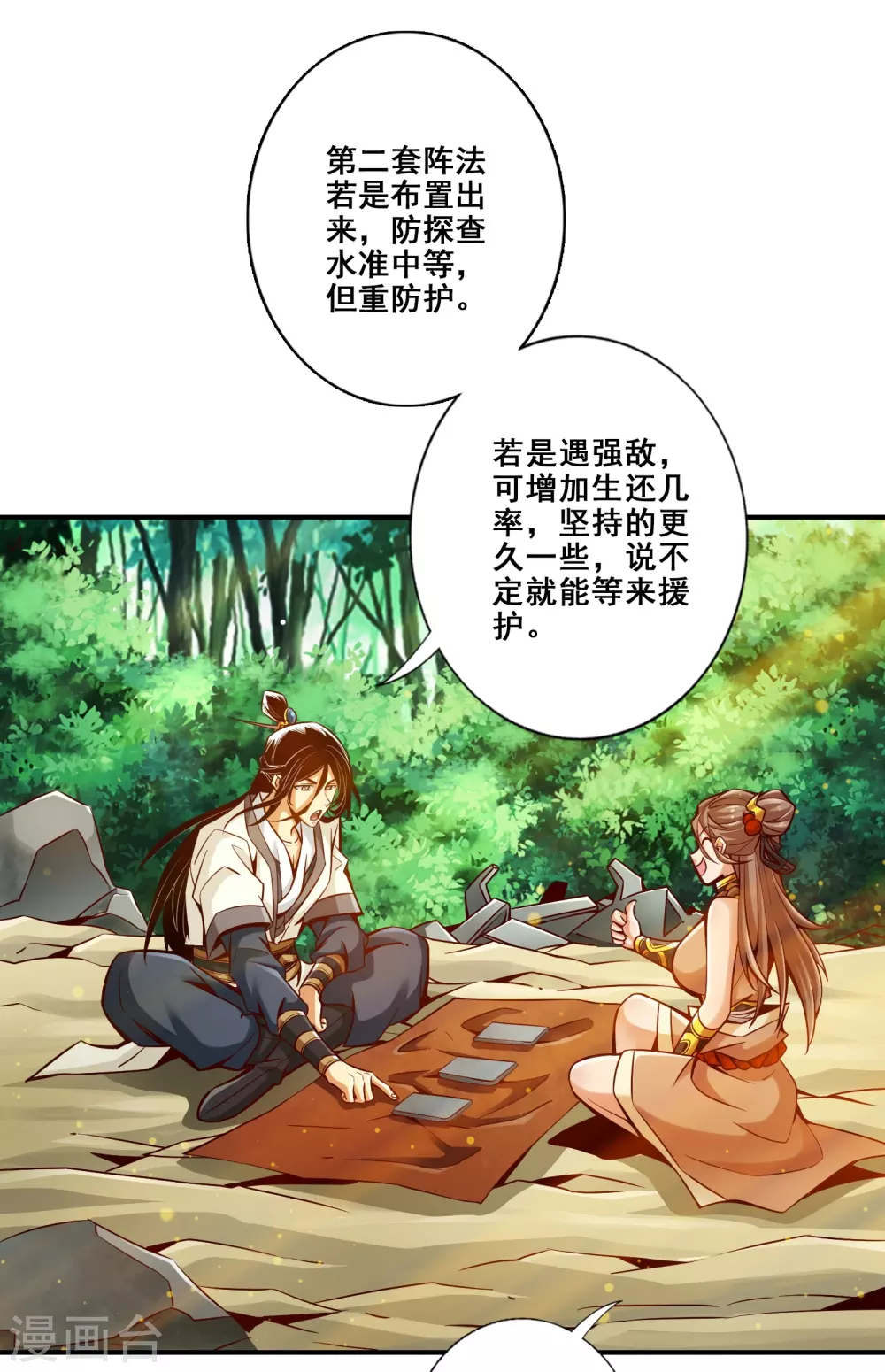 师兄啊师兄实在是太稳健了图片漫画,第133话 海神教2图