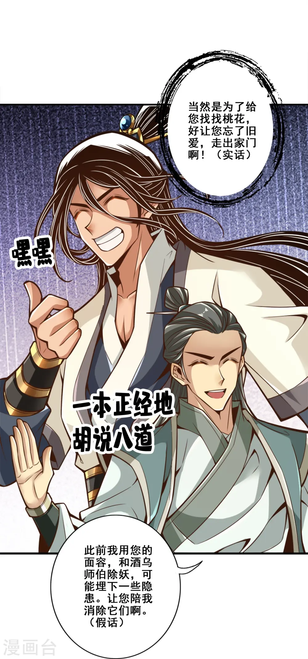 师兄啊师兄实在太稳健了百度百科漫画,第162话 来啊道友5图