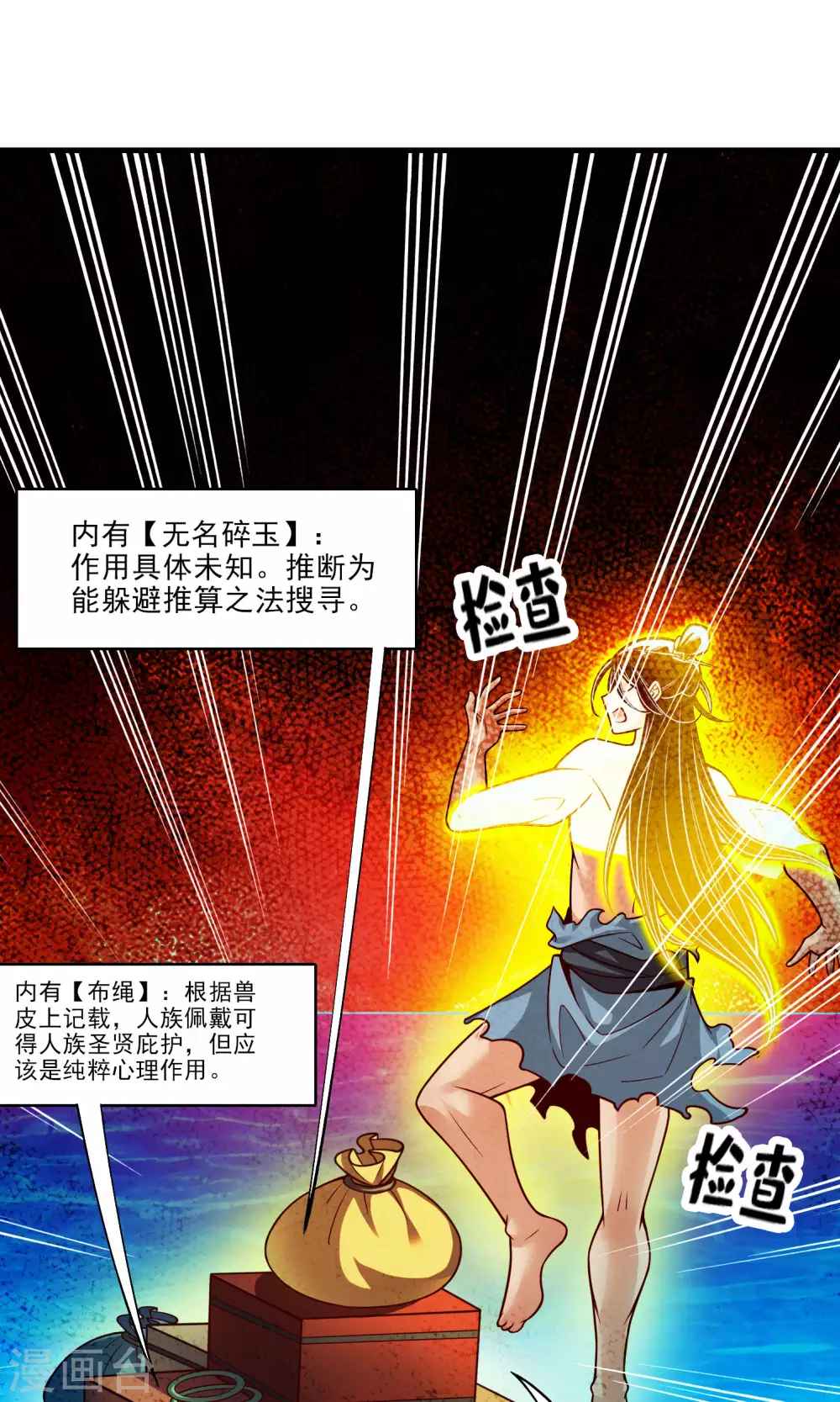 师兄啊师兄实在是太稳健了免费阅读漫画漫画,第77话 第二次天劫2图