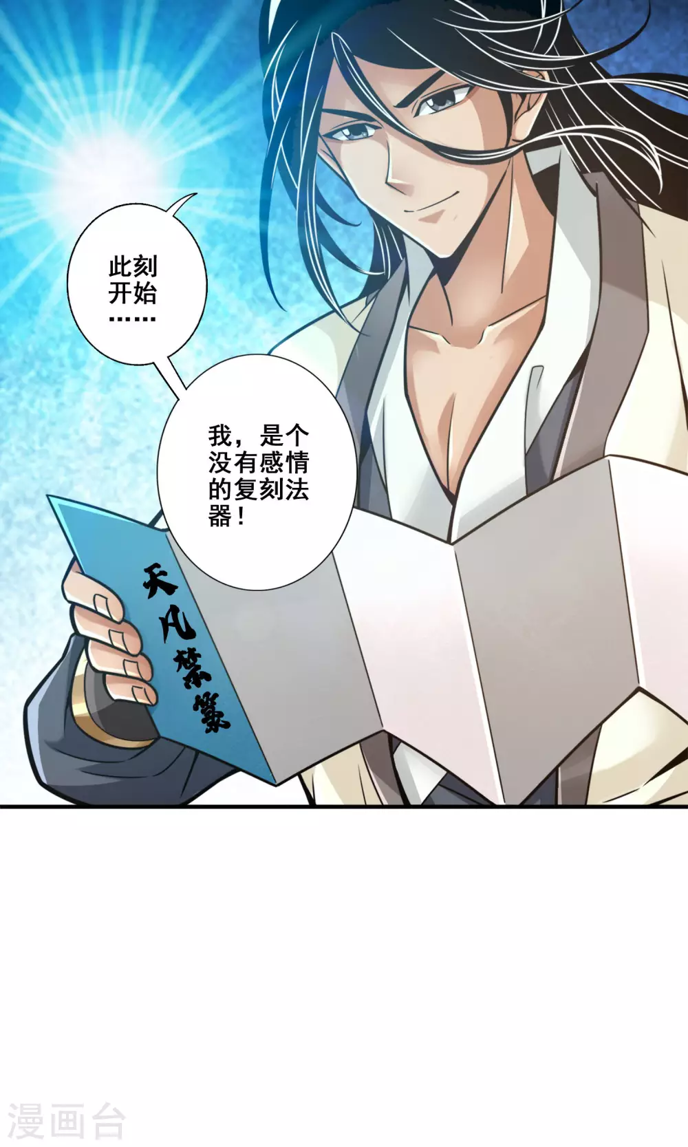 师兄实在太稳健了师兄原型漫画,第109话 我要喝酒！5图