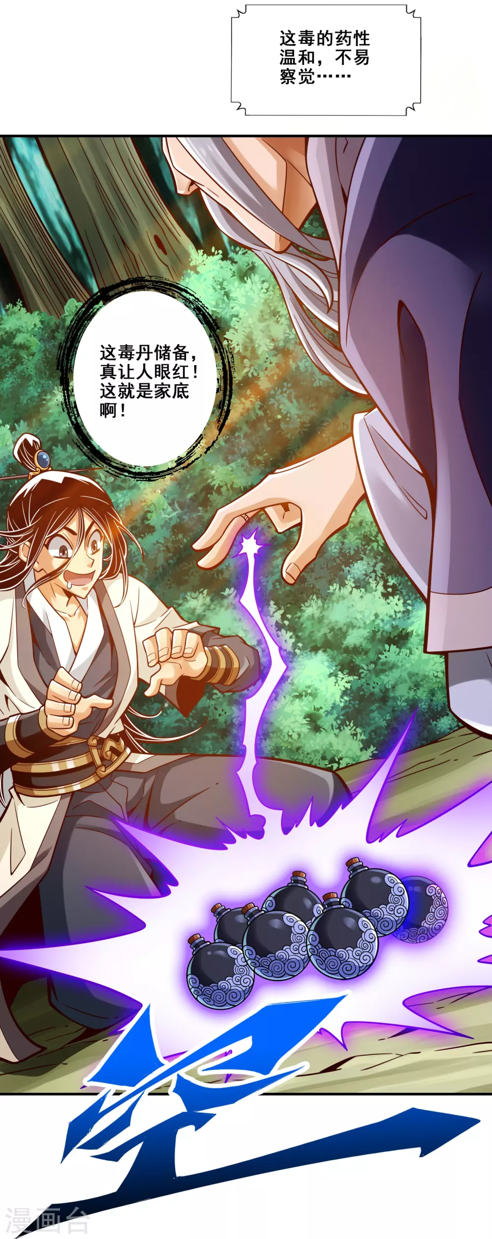 师兄啊师兄实在太稳健了百度百科漫画,第114话 谨慎2图