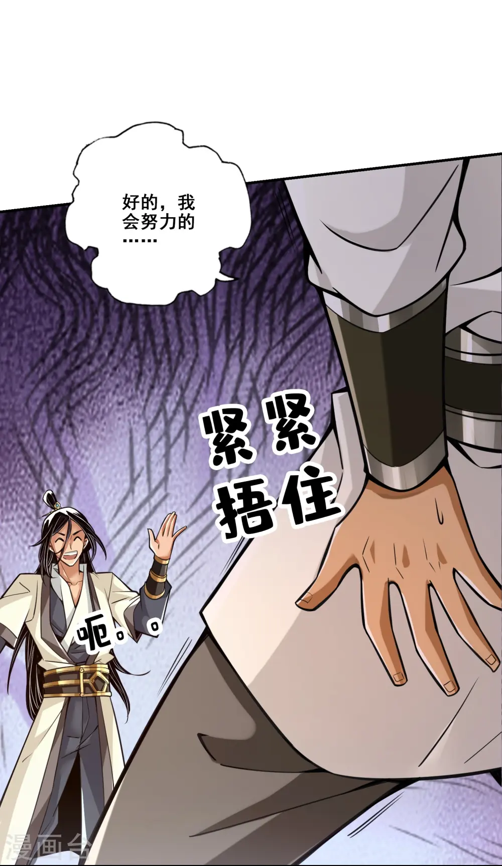 师兄啊师兄实在太稳健了漫画免费漫画,第152话 后庭花刺客5图
