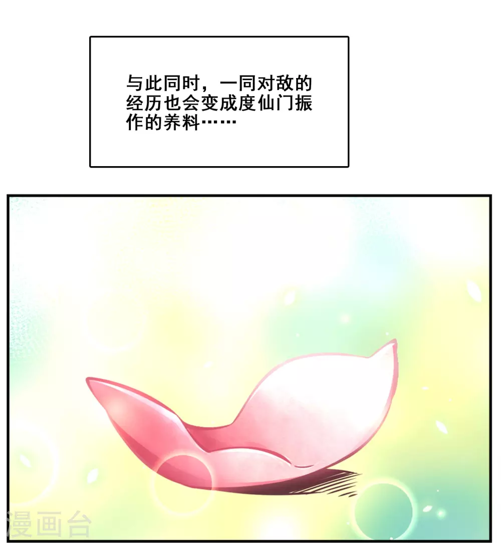 师兄啊师兄实在太稳健了漫画,第128话 大战结束4图