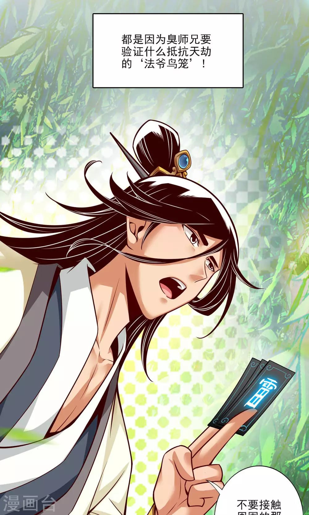 师兄啊师兄实在是太稳健了头像漫画,第32话 方案测试中4图