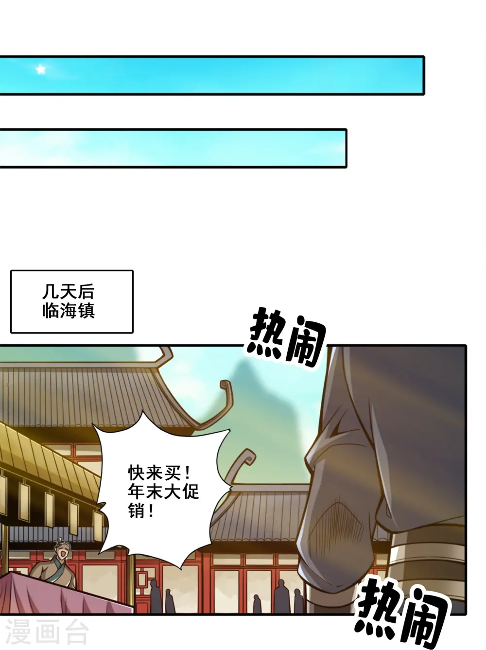 师兄啊师兄实在太稳健了百度百科漫画,第162话 来啊道友2图