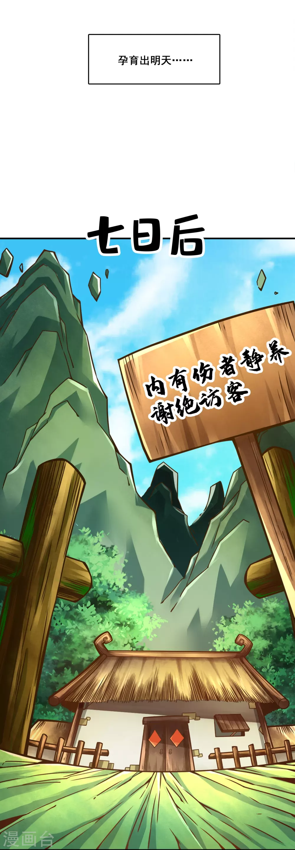 师兄啊师兄实在太稳健了漫画,第128话 大战结束5图