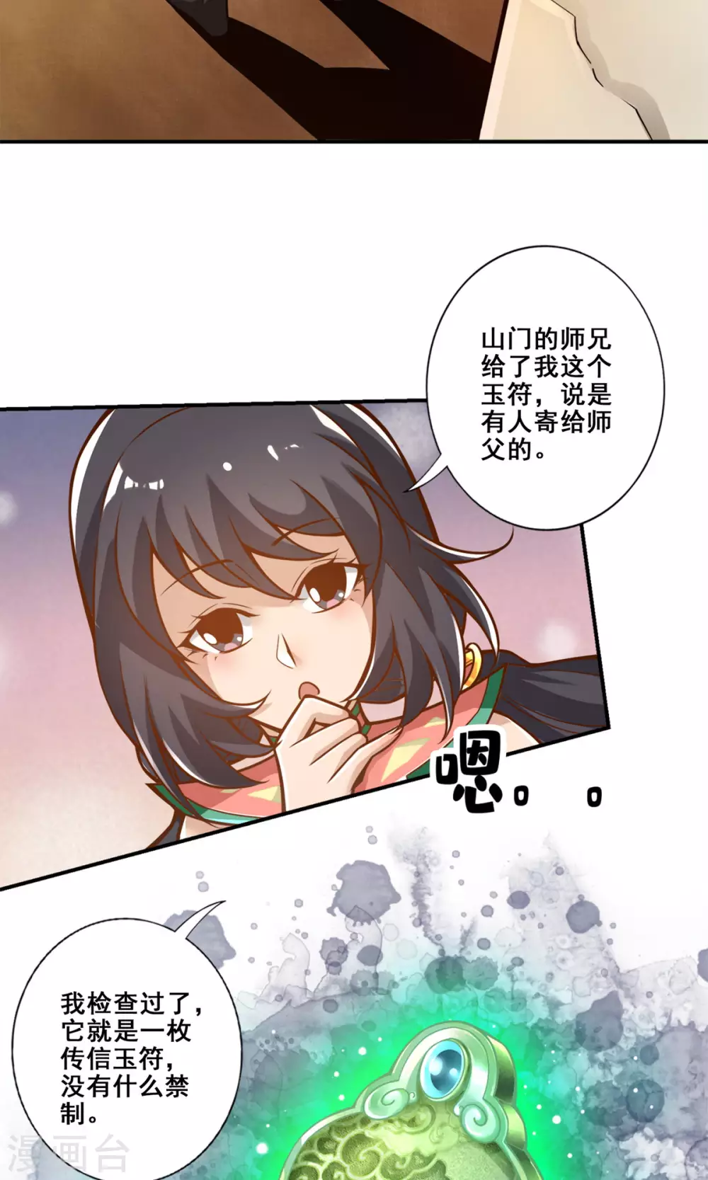 师兄啊师兄实在是太稳健了漫画免费漫画,第140话 传信玉符3图