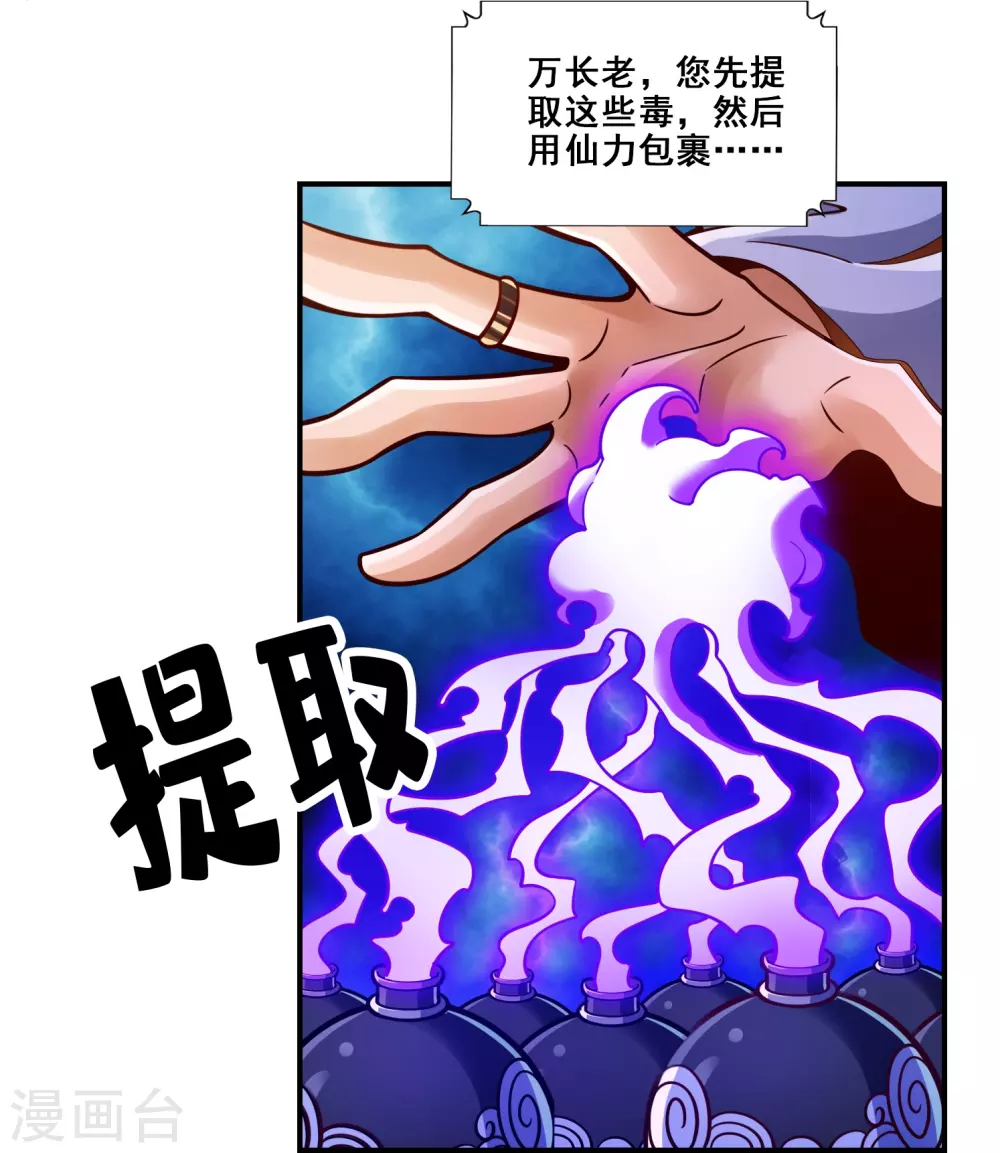 师兄啊师兄实在太稳健了百度百科漫画,第114话 谨慎3图