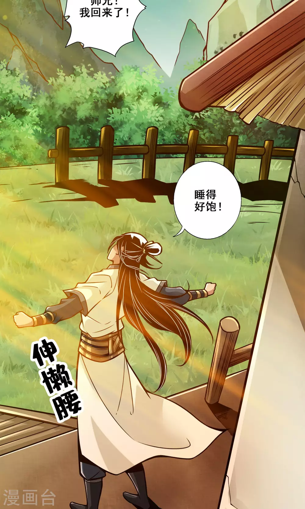 师兄啊师兄实在是太稳健了漫画免费漫画,第140话 传信玉符2图