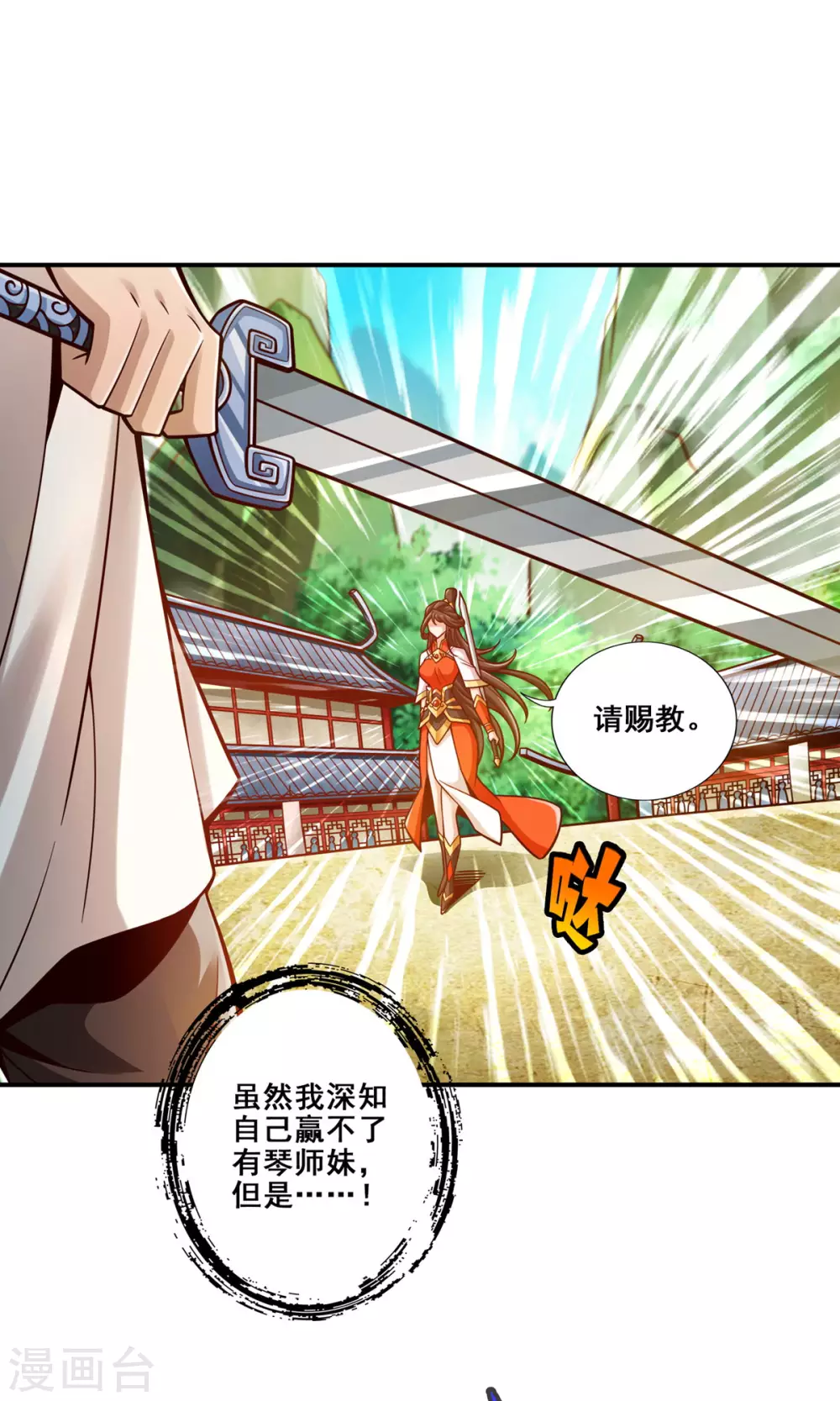 师兄啊师兄实在是太稳健了头像漫画,第150话 李长寿vs钱达1图