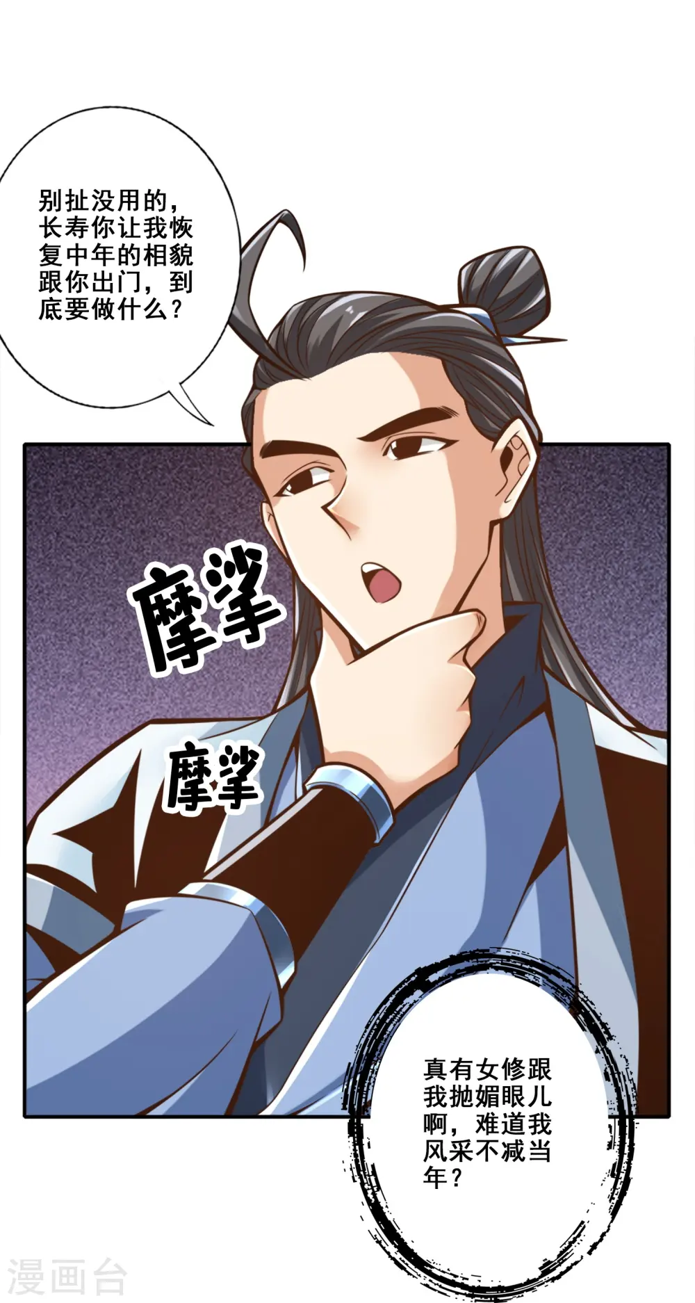 师兄啊师兄实在太稳健了百度百科漫画,第162话 来啊道友4图