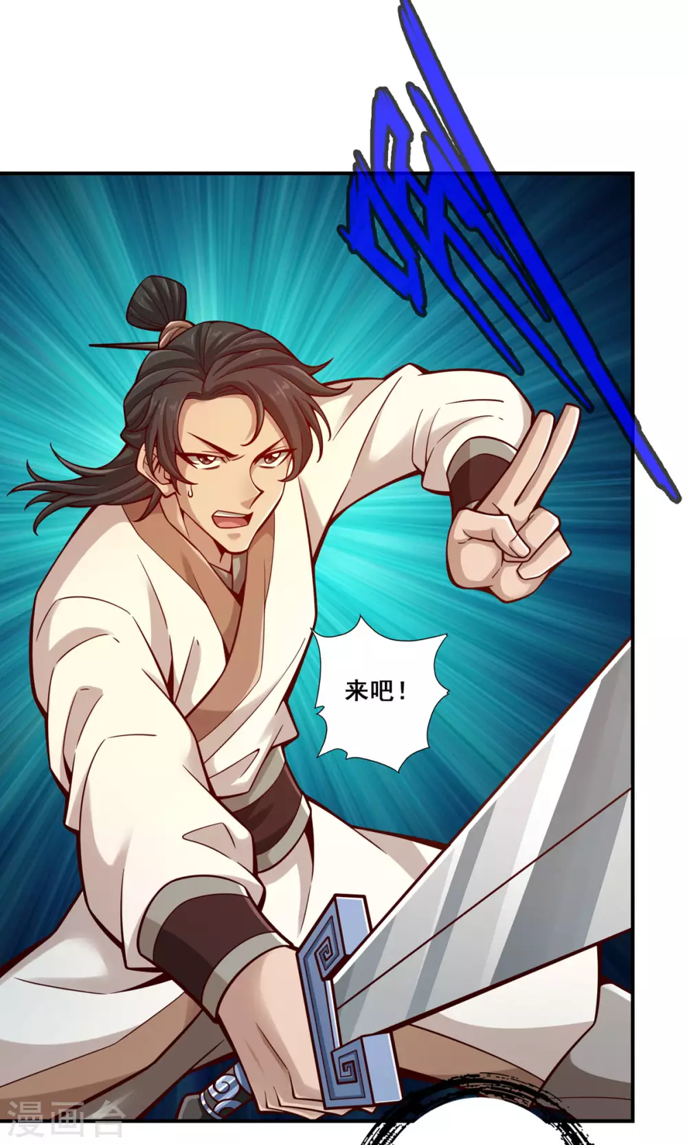 师兄啊师兄实在是太稳健了头像漫画,第150话 李长寿vs钱达2图