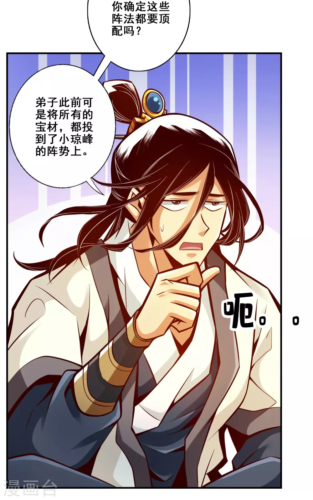 师兄啊师兄实在是太稳健了图片漫画,第133话 海神教4图