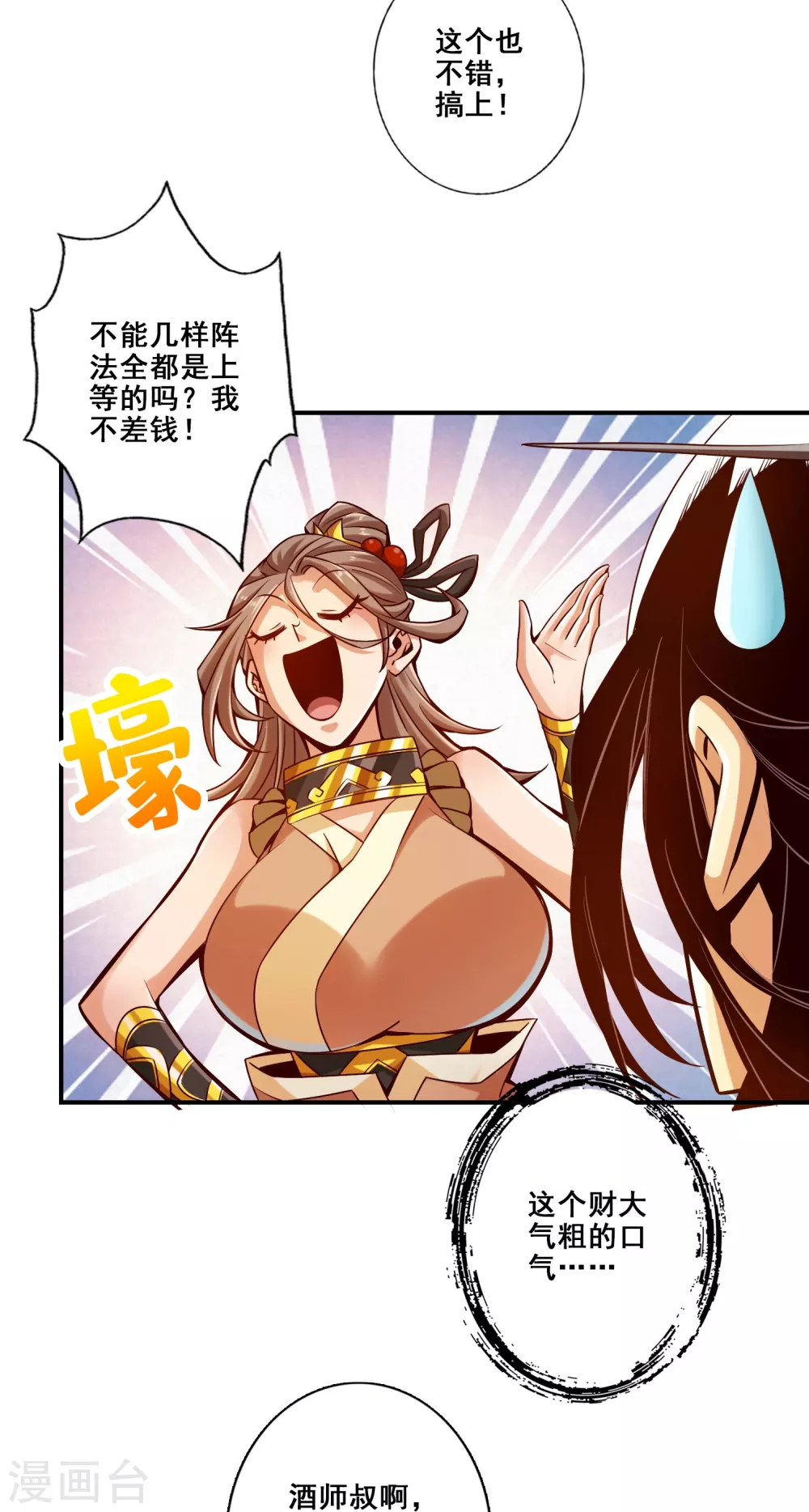 师兄啊师兄实在是太稳健了图片漫画,第133话 海神教3图