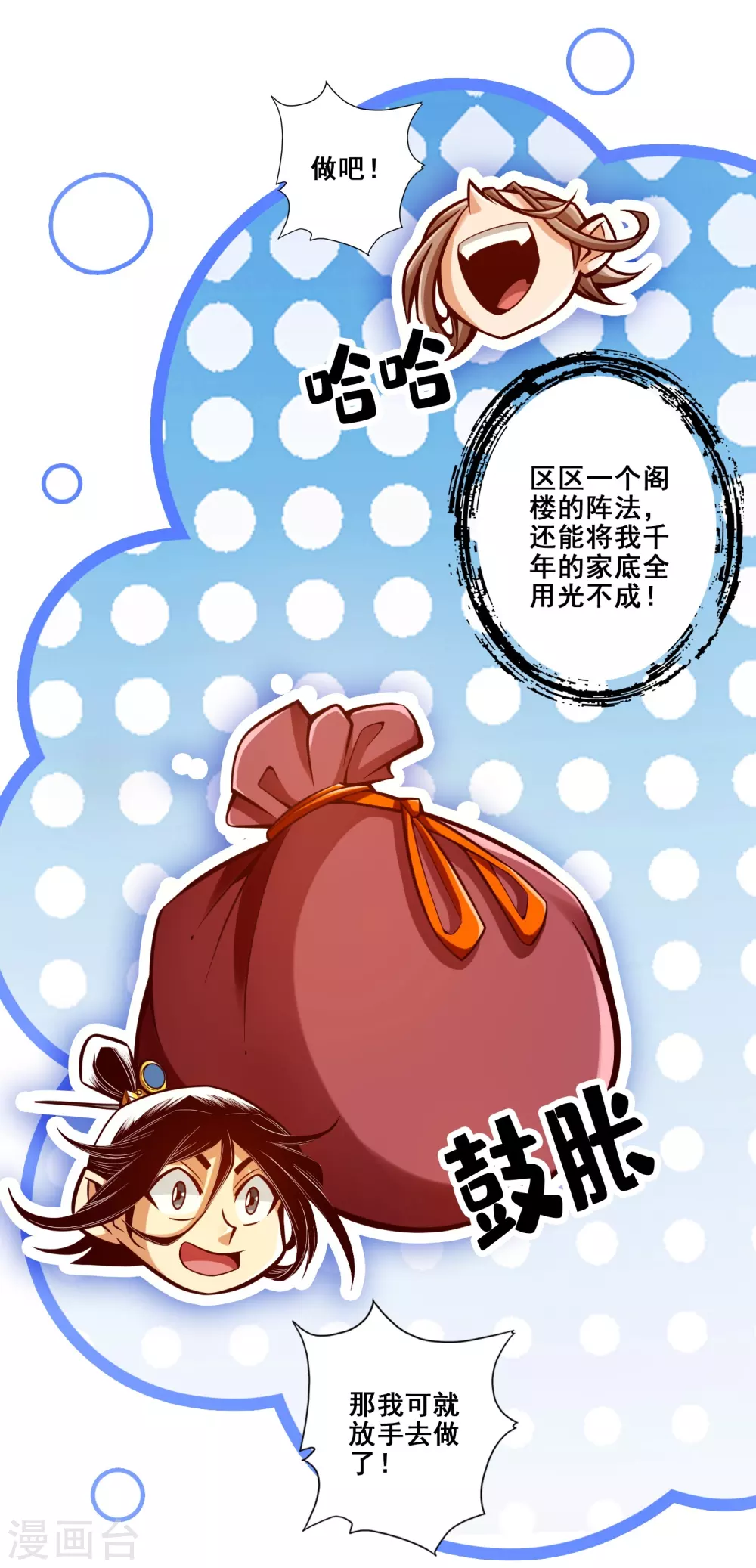 师兄啊师兄实在是太稳健了图片漫画,第133话 海神教5图